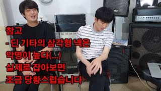 기타 구입 전 브랜드별 특징 훑어보기 - 기타 선택 04