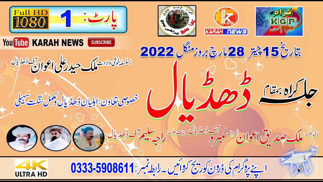 Jalsa Karah  Dohdeal l 28 March 2022 l Part 1 lجلسہ کراہ  ڈھڈیال