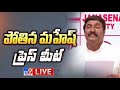LIVE: Jana Sena leader Pothina Mahesh's Press Meet