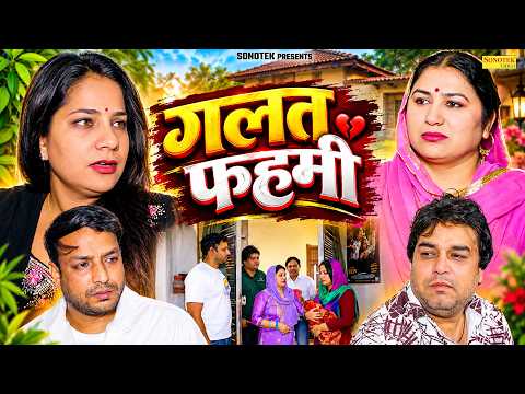 गलत फहमी - Galat Fahami - Suman Sen , Archna Sangwan , Ashok Verma - Haryanvi Natak - Maina Comedy
