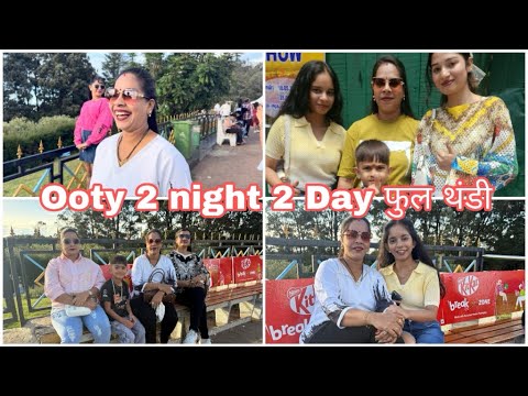 २ दिवस २ नाईट Ooty आमचा गृपनी खुप मस्त धमाल केली. जबरदस्त थंडीची मजा घेतली Umila Vlog 2929.16/5/2026