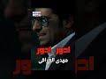 ادور ادور - مهدى العراقى - اجمل الاغاني