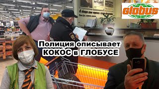 видео: Просрочка даже в Глобусе!Верни 80% того, что съел, а то не вернем деньги. Описываем с полицией кокос картинка: Просрочка даже в Глобусе!Верни 80% того, что съел, а то не вернем деньги. Описываем с полицией кокос