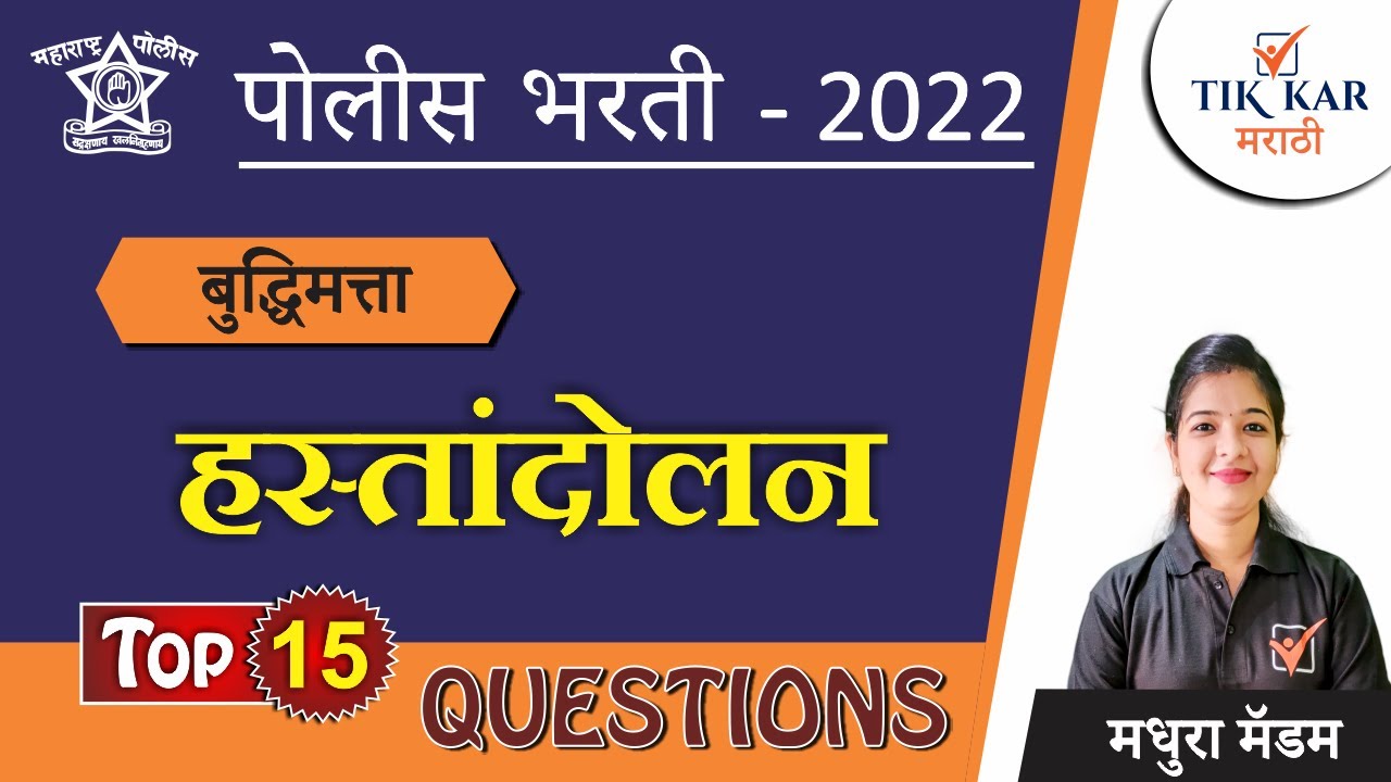 Reasoning in Marathi || हस्तांदोलन टॉप 15 प्रश्न || Hastandolan Buddhimatta