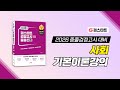 [검스타트] 중졸 검정고시 사회 기본이론강의 샘플 영상