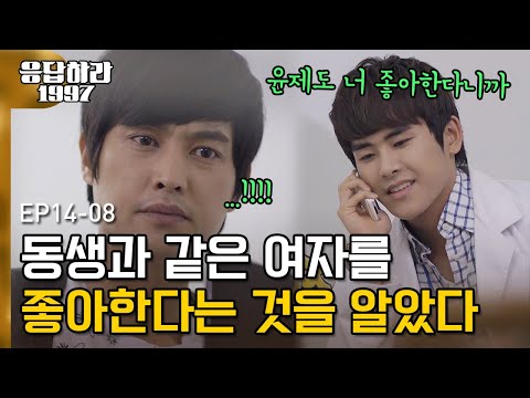 EP14-08 동생을 위해 다른건 다 포기했어도 시원만큼은 포기할 수 없는 태웅ㅠ 이 형제 오또케,, | #응답하라1997 120904
