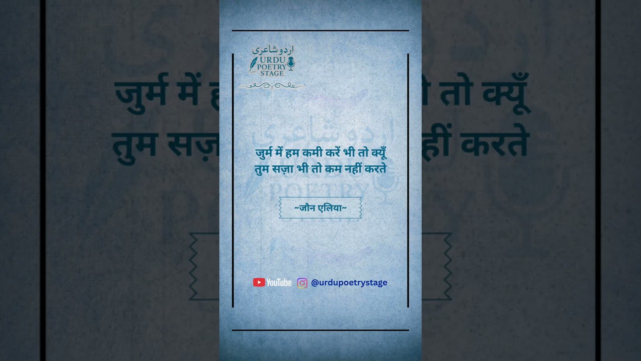 TUM SAZA BHI TO KAM NAHI KARTE | JAUN ELIA SHAYARI 