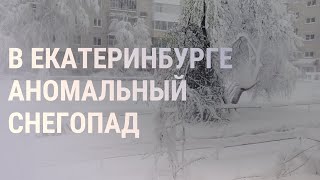 Удары по Харькову. Атака на Крым. Снегопад в Екатеринбурге | НОВОСТИ