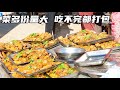 中国农村最实惠酒席390元24道菜，上菜用盆，当场发食品袋，吃不完兜着走