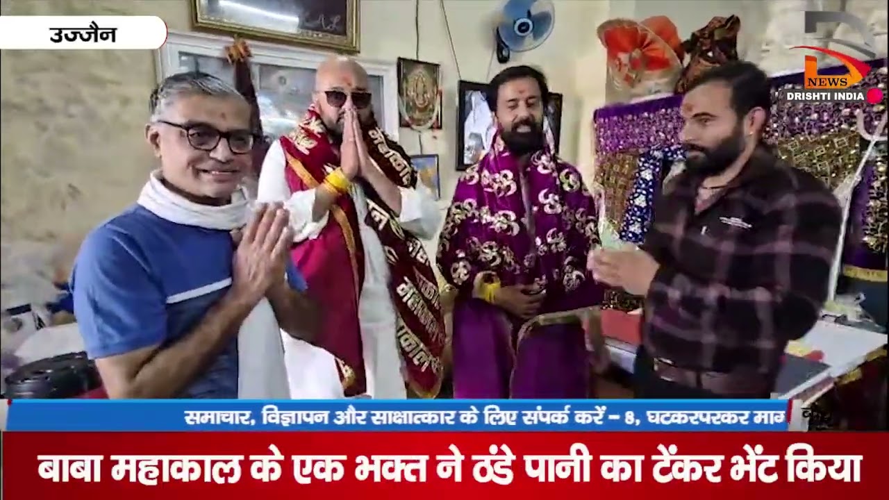 बाबा महाकाल के एक भक्त ने ठंडे पानी का टेंकर भेट किया