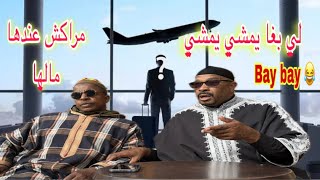 مراكش عندها مالها سير أو خليها 👋ديما لكوميك😅