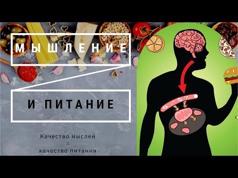Мышление здорового человека
