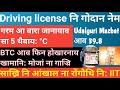 Bodo news 24 may     5  driving license   