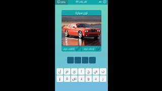 حل اللغز85من المجموعة الثامنة لكلمات متقاطعة/ العمل المتكرر لحد الملل/غمام من 4 حروف screenshot 3