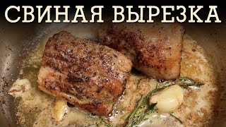 Сочная свиная вырезка