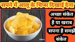 Seeing potato chips in the dream, eating potato chips in the dream, making potato chips in the dr...
