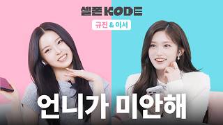 Download Lagu Teasing the Reactive Maknae | KYUJIN \u0026 LEESEO [SELF-ON KODE] MP3