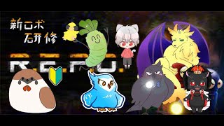 新人歓迎！　REPO研修センター#6