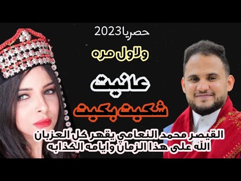 جديد لاول مره يغنيه الاستاذ محمدالنعامي الله على هذا الزمان وايامه الكذابه النسخه الاصليه مع الكلمات