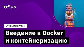 Введение в Docker и контейнеризацию // Демо-занятие курса «Python QA Engineer»