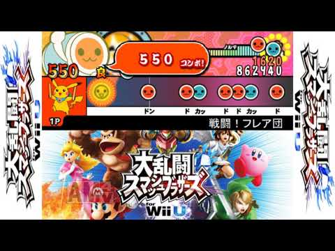 太鼓さん次郎 戦闘！フレア団(スマブラfor Wii U) 創作譜面