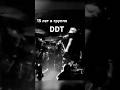 15 ЛЕТ В ГРУППЕ ДДТ #DDT #drums #drummer #drumming