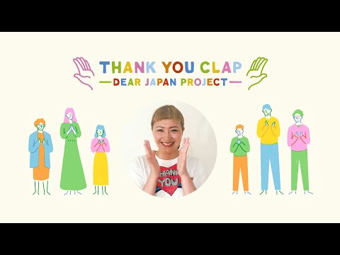THANK YOU CLAP　エッセンシャルワーカー　丸山桂里奈編
