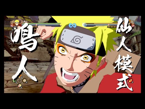 【火影忍者 4】漩渦 鳴人 x 仙人模式 x 半尾獸化．六根尾巴 x 祭品之力 - 九尾 x 招式賞析　4K 60ᶠᵖˢ on RTX 3080