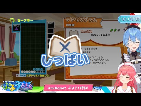 みこめっとテトリスコーチング配信の爆笑シーンまとめ｜Collection of hilarious moments from the MiComet Tetris coaching stream