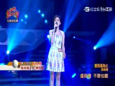 20150816 吳申梅 愛到這為止