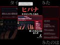ヒバナ タイピングしてみました!