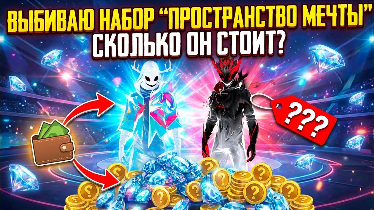 УДАЧА НА 100%! ВЫБИВАЮ ГЛАВНЫЙ ПРИЗ ДЖЕКПОТА — ПРОСТРАНСТВО МЕЧТЫ!