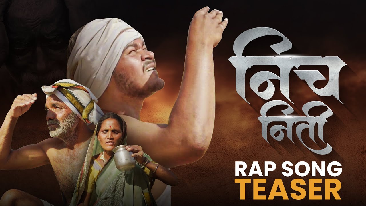 NEECH NITI | MARATHI RAP SONG TEASER | Ft. AJAY DEHADE - YouTube