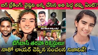 Vaishnavi's Brother Santhosh బయటకు రావాలంటే ఇదిగో దారి, ఇక Social Media🚨తో TC| Journalist SivaPrasad