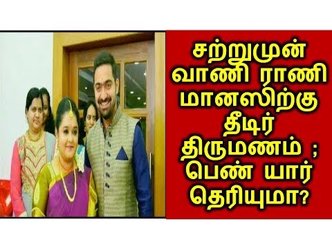 சற்றுமுன் வாணி ராணி மானஸிற்கு தீடிர் திருமணம் ; பெண் யார் தெரியுமா?