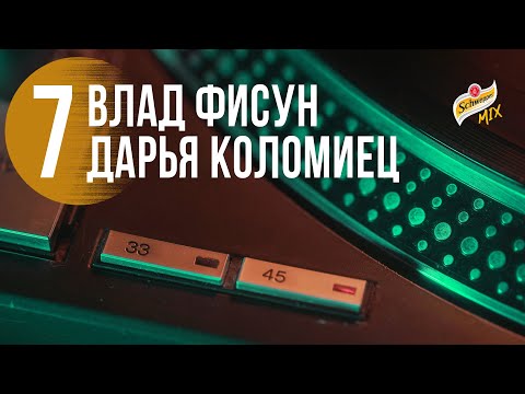 33/45 Дарья Коломиец: нешазамное, островитяне и теплый северный грув