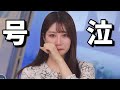 休養から復帰したお天気お姉さん、あたたかいコメントに感極まって号泣する【魚住茉由】ツバメを探しに