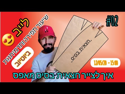 וִידֵאוֹ: איך מציירים חצאית