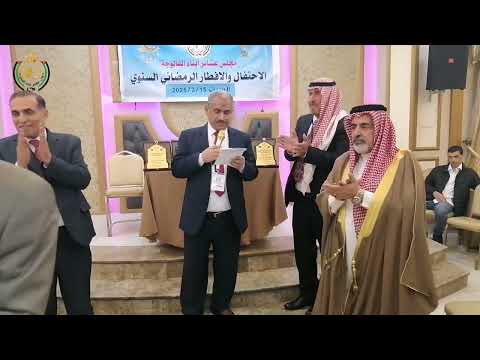 حفل افطار مجلس عشائر أبناء الفالوجة في قاعات كتكت في المقابلين