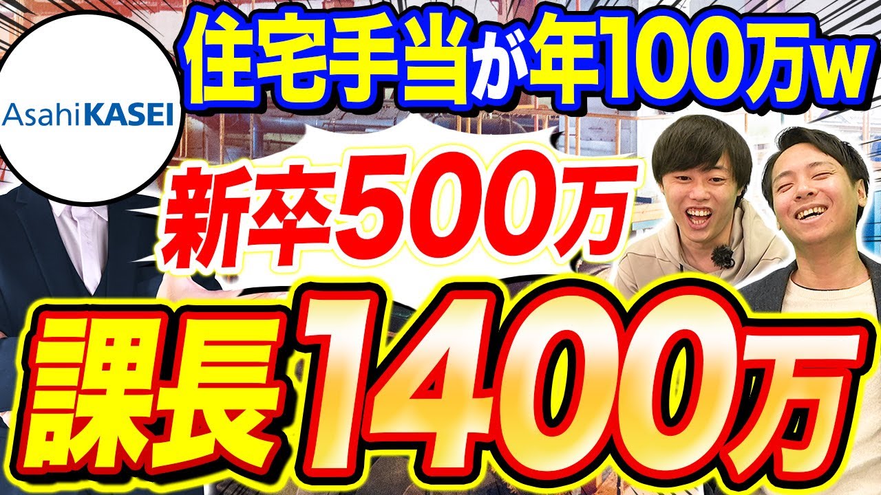 旭化成がガチでおすすめの就職先な件(三菱ケミカル/住友化学/三井化学)｜vol.1181