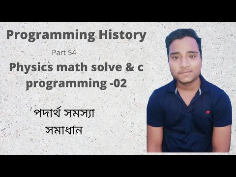 Physics math solve part 54 c program | পদার্থ সমস্যা সমাধান | mustafizur rahman c programming