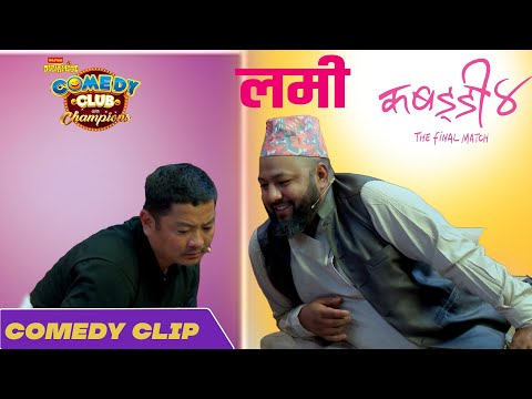 Sajan Shrestha As " लमी " With Kabbadi 4 Team || WAI WAI DYNAMITE COMEDY CLUB WITH CHAMPIONS