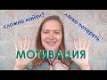 Мотивация во время лечения зубов. 4 месяца ПОСТОП