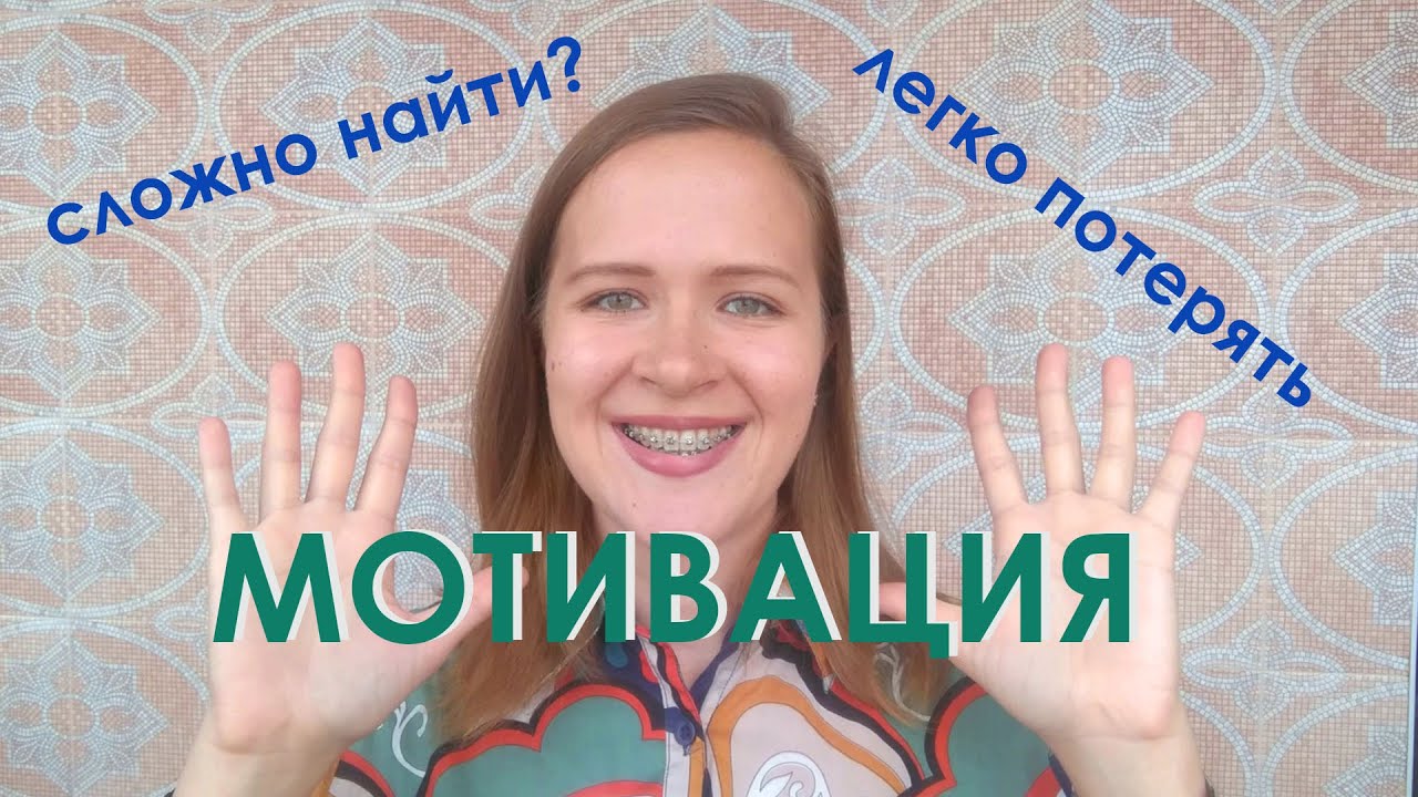 Мотивация во время лечения зубов. 4 месяца ПОСТОП