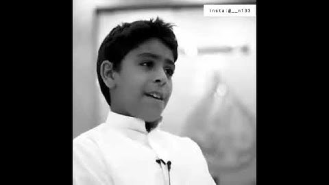 أجمل تلاوة من طفل..وَإِذَا سَأَلَكَ عِبَادِي عَنِّي فَإِنِّي قَرِيبٌ ۖ أُجِيبُ دَعْوَةَ الدَّاعِ