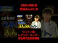 ホラーゲーム『SIREN』須田恭也(SDK)役の篠田光亮と神代淳(焔薙ぶんぶん丸)役の土倉有貴。