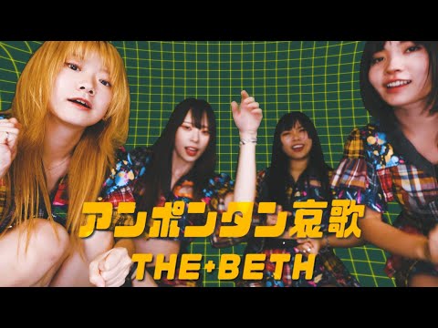 THE+BETH 代表作品