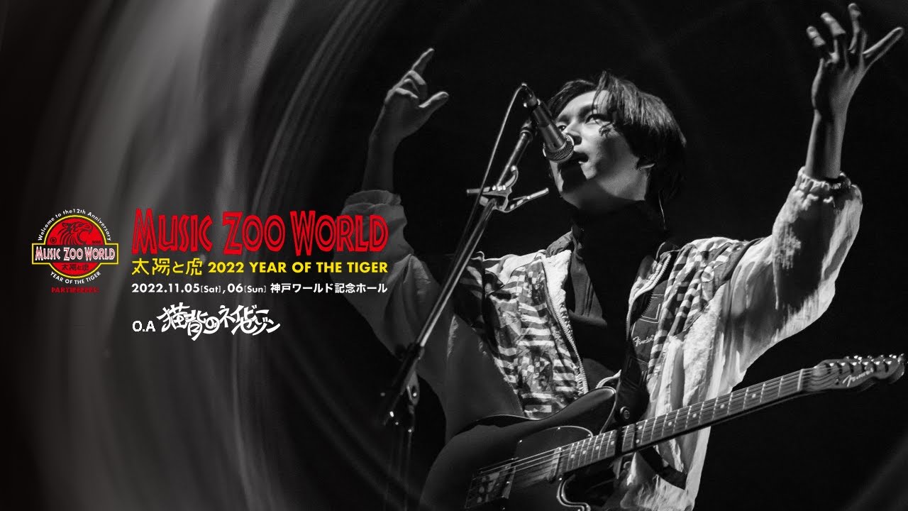 猫背のネイビーセゾン「MUSIC ZOO WORLD 2022 ~DAY2~」at 神戸ワールド