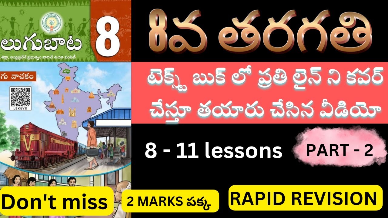 నీ సామర్థ్యం ఎంత | ఎనిమిదో తరగతి తెలుగు వీడియో 2 | 8వ తరగతి #తెలుగు #apdsc2024 #aptet2024