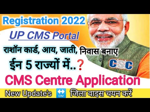 UP CMS CSC Registration 2022 | उत्तर प्रदेश ई डिस्ट्रिक्ट सेवा | New Portal Application